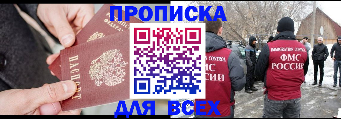 временная регистрация в Волгограде