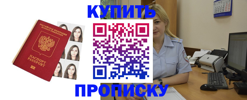 прописка штамп в Волгограде
